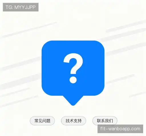 常见问题解答